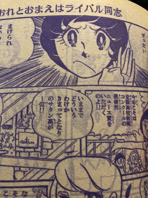 別冊マーガレット71年9月号。現在のデジタル作画において集中線はまったくもって正確無比だが、この時期はこやのかずこ先生や和田慎二先生(デビュー作)を含めほとんどの人が明らかに消失点を決めずに集中線を描いている。その歪みが今見るとなんとなく愛おしい。 