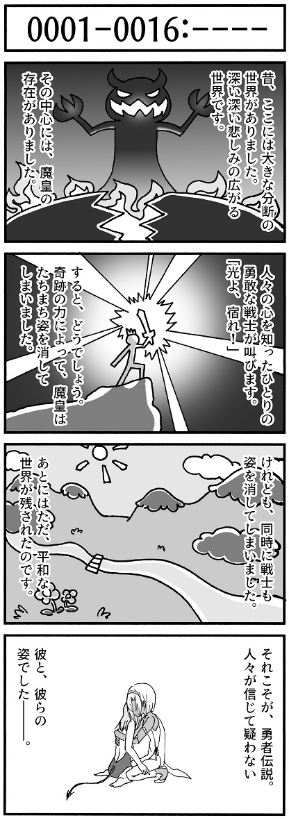 1話目の4。
続きはまた明日。

#after's
#マンガ
#4コマ 