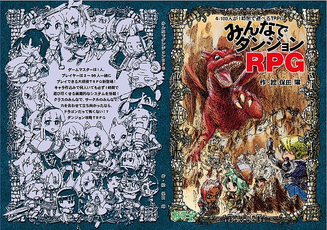ゲムマ両日で、D15-16のコノス様にて、今回予約者限定の100人遊べる『みんなでダンジョンRPG』、研究紹介付きの『いただきダンジョンRPG』を委託しております!  予約していないけど、欲しいとなった方はぜひD15-16コノス様にてお買い求めください! #ゲムマ #ゲームマーケット2019秋 #TRPG