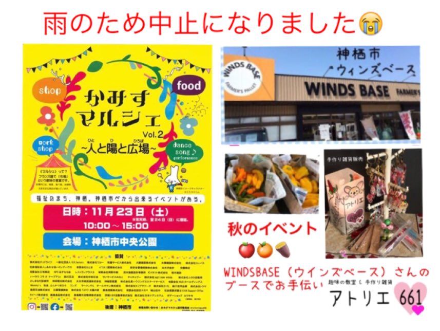 atelier661's tweet photo. おはようございます☔️
#茨城県 #神栖市 #かみすマルシェ #アトリエ661 は #ウィンズベース さんのお手伝い予定でしたが雨のため順延なし中止になりました😭
https://t.co/UbNM71hCKe
#販売 #イベント #鹿嶋市 #千葉県 #銚子市 #handmade #japan #スイートカクテルペッパー #パ��リカ #野菜 #windsbase https://t.co/OSwlxlxbi0