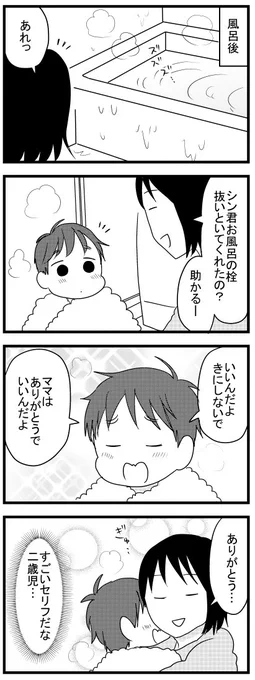 2歳児お風呂上がりの一言うちのこざんまい  