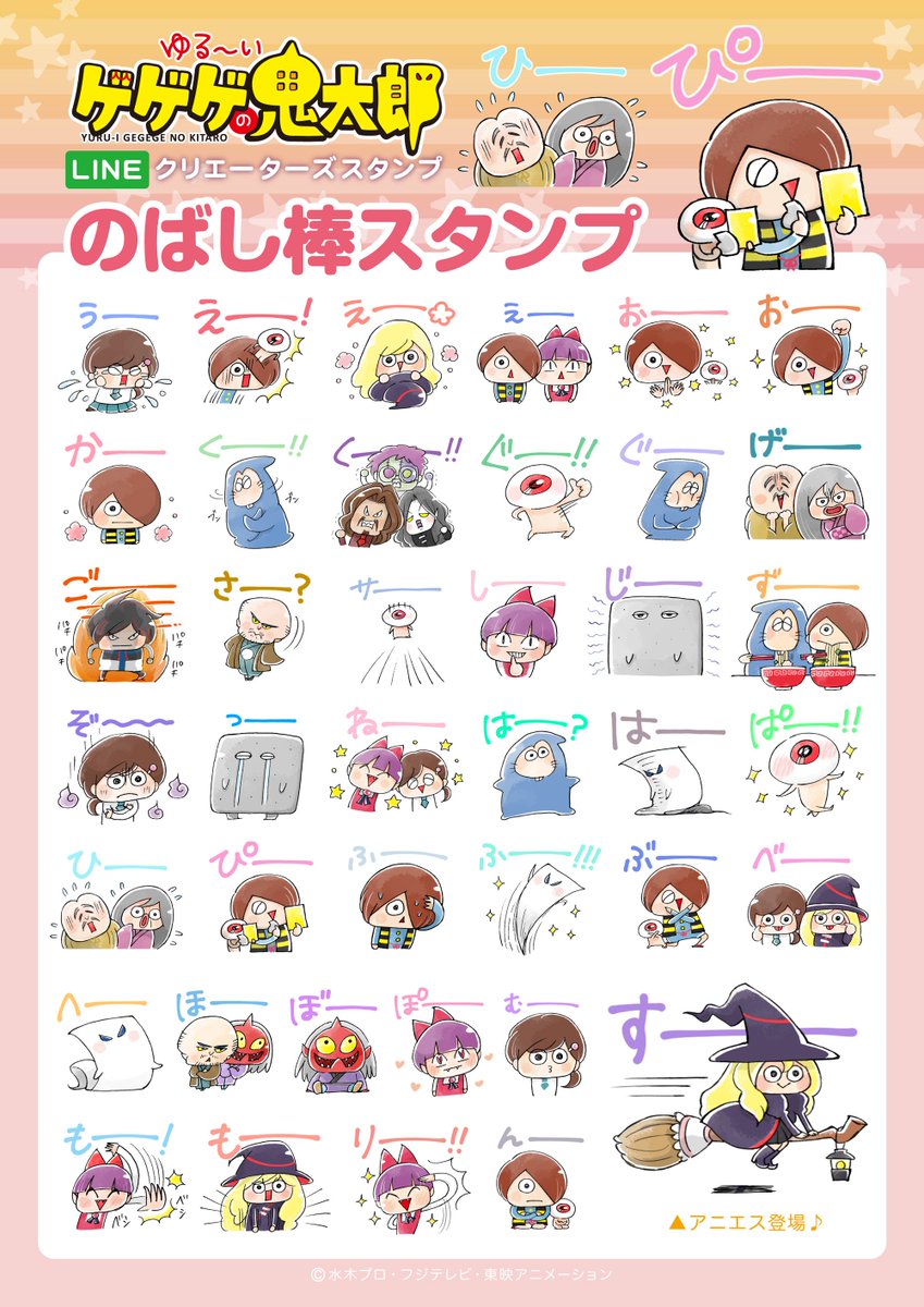 ゆる いゲゲゲの鬼太郎 公式サイト 東映アニメーション