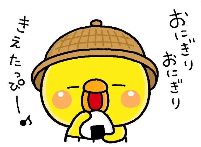 おにぎりおにぎり2
#しろまる
#ぴっぴ 