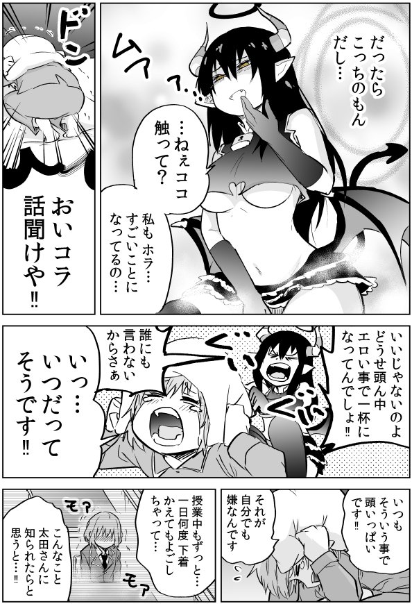 淫魔が男の娘の部屋に入った話2 