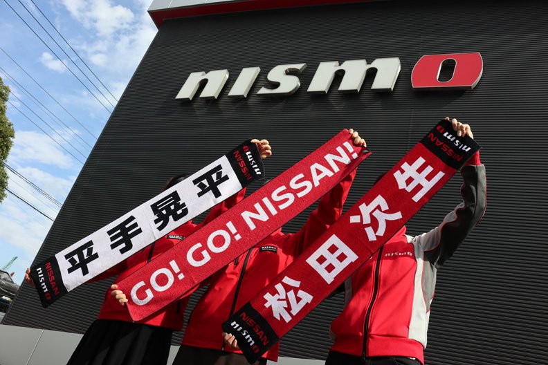 Nismo 日産 ニスモブースでは ドライバーネーム入り応援タオルを発売します 野球やサッカーなどでもおなじみの応援スタイルをサーキットでも実現したい という想いからのご提案です Gt500クラス８名のドライバーにエールを送ってください T