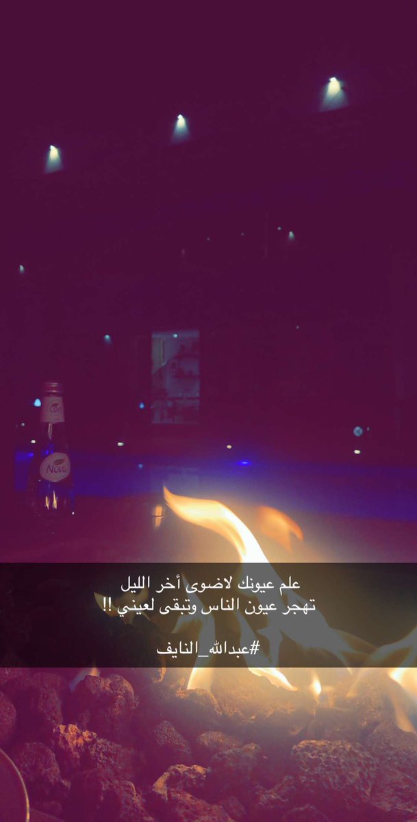 🌹
علم عيونك لاضوى أخر الليل 
تهجر عيون الناس وتبقى لعيني !!
.