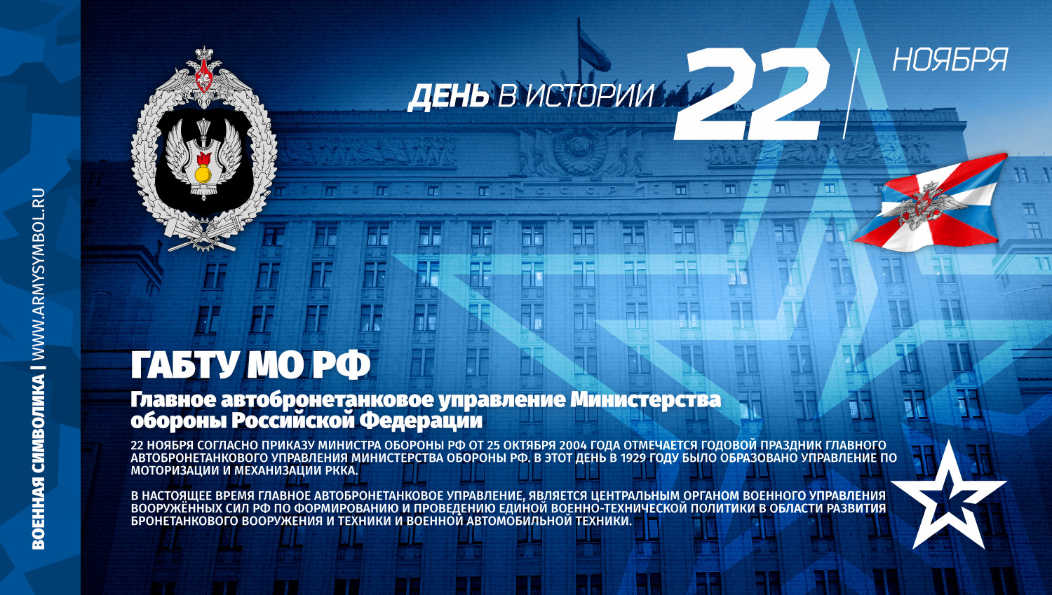 Герб главного автобронетанкового управления МО РФ