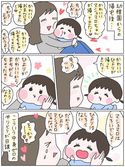 この時の私の知能、IQ2ぐらいだと思う。
#育児漫画 #ひなひよ日記 