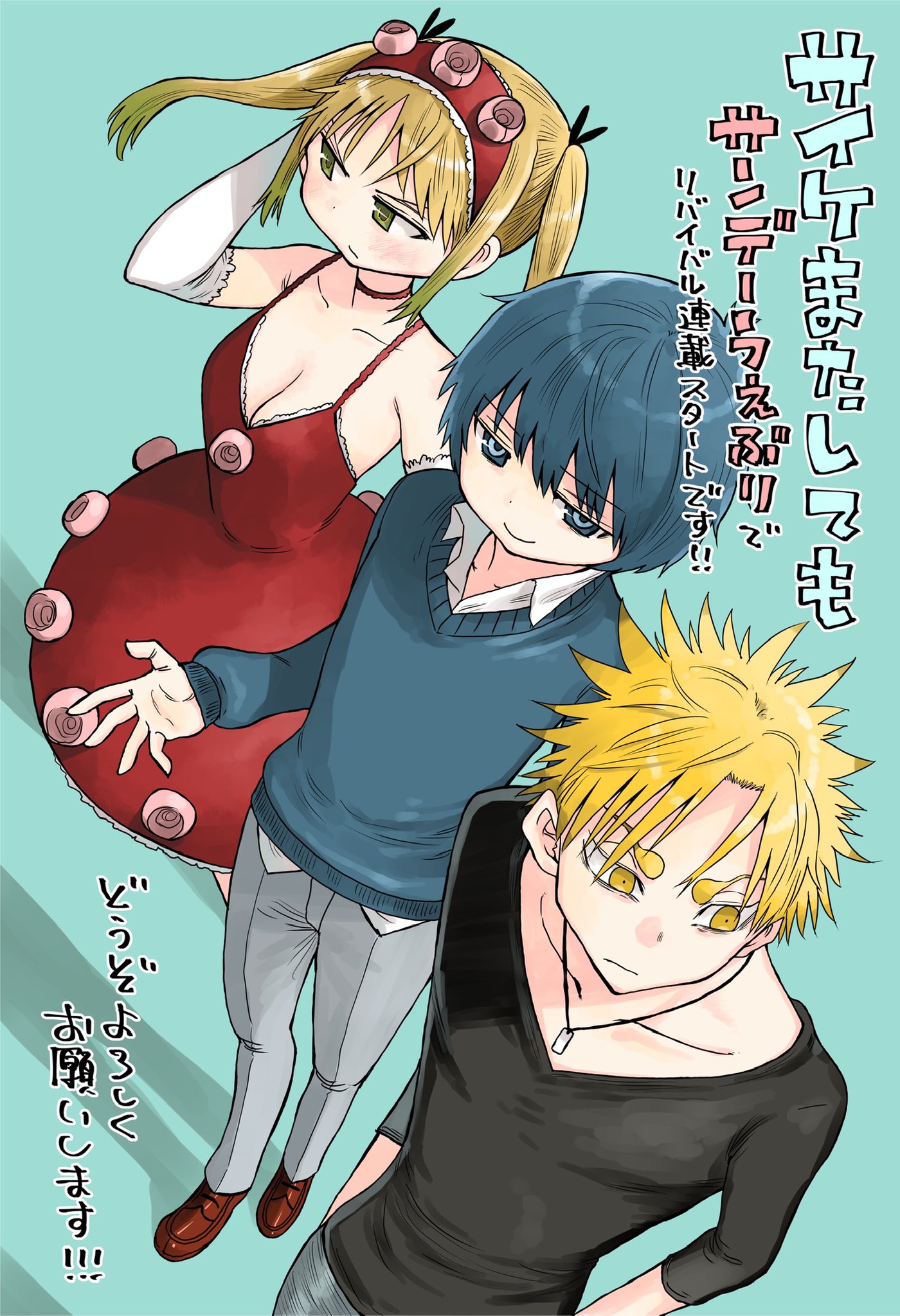 福地翼 拙作 タイムリープ能力バトル漫画 サイケまたしても がサンデーうぇぶりでリバイバル連載スタートしました 今なら2巻分 無料で読めます 木曜更新の うえきの法則 共々よろしくお願いします サンデーうぇぶり T Co Uzlh5d7u3u
