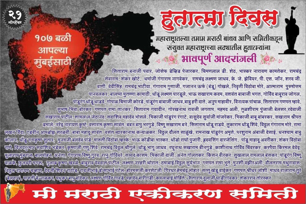 medineshshinde's tweet photo. #मी_मराठी_एकीकरण_समिती #सांताक्रुझ_पुर्व च्या वतीने गुरूवार, २१ नोव्हेंबर २०१९ संयुक्त महाराष्ट्र चळवळीत धारातिर्थी रडलेल्या १०७ हुतात्मांना कृतज्ञता व्यक्त करत १०७ दिवे लावुन भावपुर्ण आदरांजली वाहण्यात आली #म #मराठी @akhil1485 @hemant_athalye @ShivSena #मराठीबोलाचळवळ https://t.co/Ifwxa2EEJU