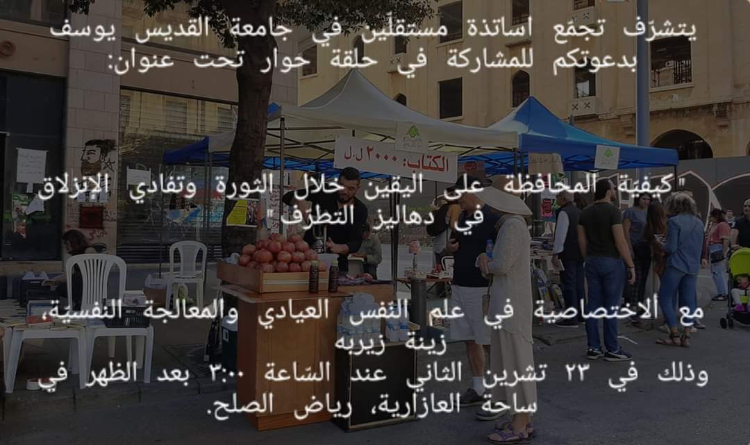 ProfsUSJ's tweet photo. "كيفية المحافظة على اليقين خلال الثورة وتفادي الإنزلاق في دهاليز التطرّف."
السبت ٢٣ تشرين الثاني تحت خيمة  اساتذة  اليسوعية @USJLiban، الساعة الثالثة بعد الظهر
#لبنان_ينتفض #مساحة_حوار #جامعات_لبنان_تنتفض 
بالانتظار! https://t.co/NHaurmSmug