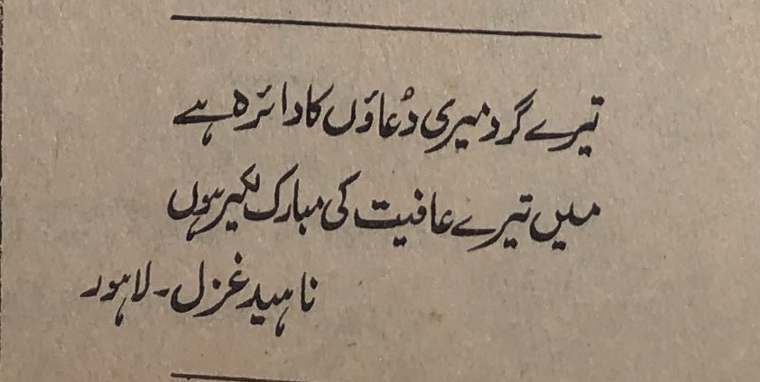 Naheed Ghazal - Felicitations! - How Mubarik was your “dua”, it is still protecting Imran Khan with its hallowed sphere.