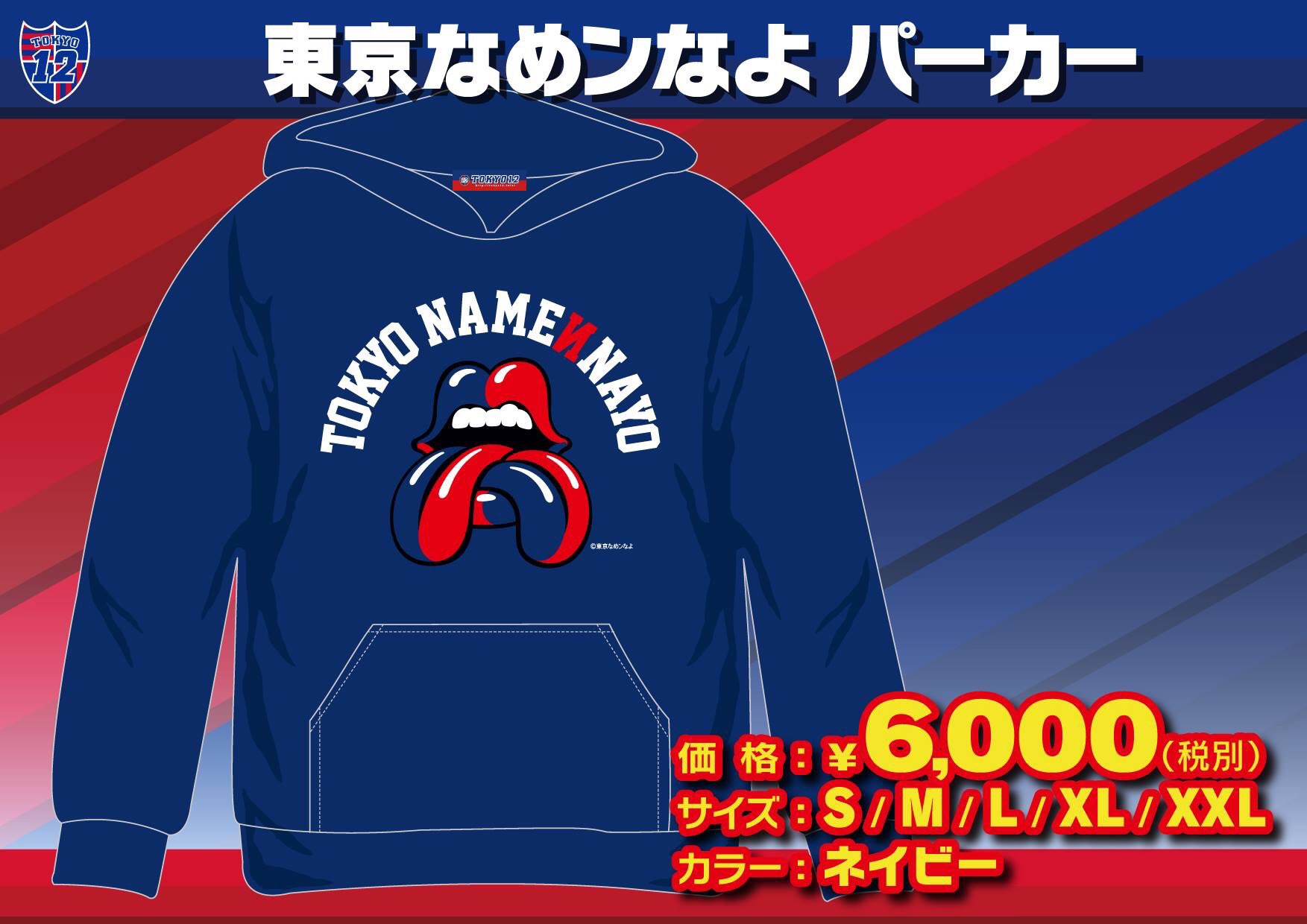 FC東京　東京なめンなよ　スカーフ 🔵オンラインショップ🔵 TOKYO12『東京なめンなよ スカーフ