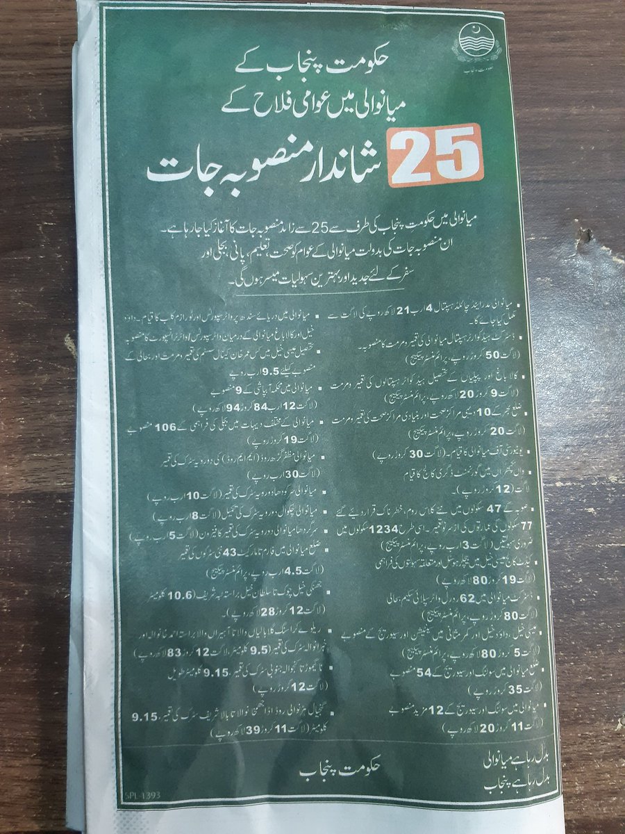 sajjadahmadch's tweet photo. #Rs90 Billion rupees Development package only for PM's home district
کیا پنجاب کے ہر ضلع کے لیے بھی 90 ارب روپے کا ترقیاتی کاموں کےلیے پیکیج دیا جائے گا ۔۔؟؟؟؟؟ https://t.co/UPfe4Tb4Ar
#مک_گیا_تیرا_شو_جمورے