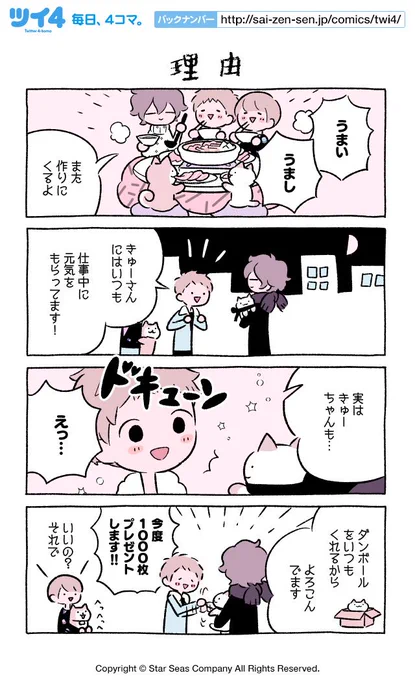 【理由】にとりささみ『ふしぎねこのきゅーちゃん』  #ツイ4 