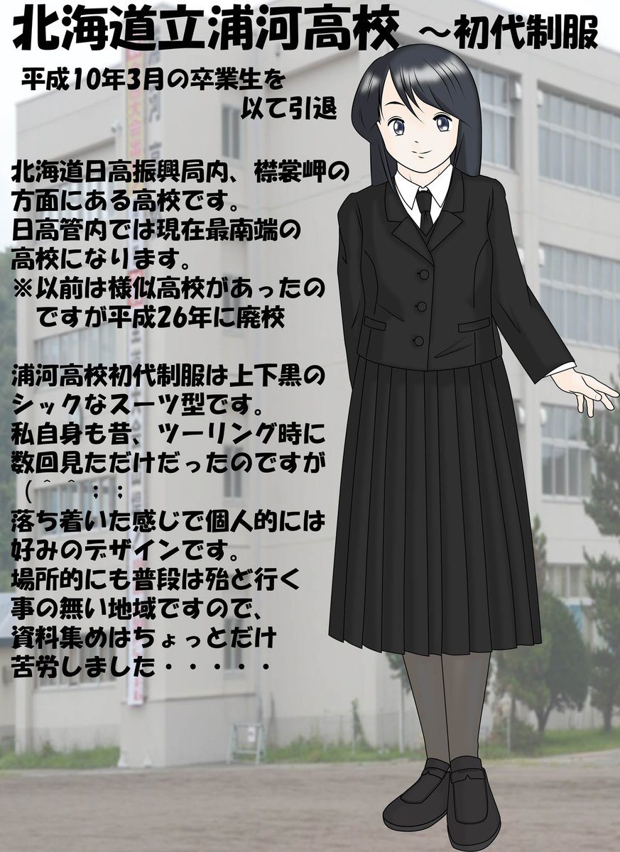 浦河高校制服 【公式通販】