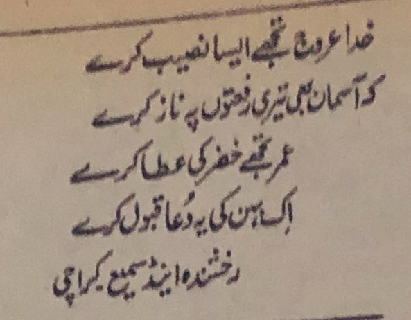 “Rakhshanda & Sami” - The One Who Hears (سمیع) heard your du’aa - 39 years down the road, Look how brightly glows (رخشندہ) Imran’s name.