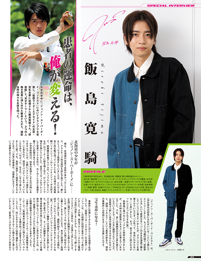 仮面ライダーエグゼイド 宝生永夢 飯島寛騎 職員証 ストラップ