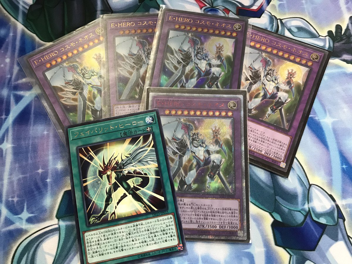 きゃす 8 On Twitter トリプルコンタクト融合を超えたクアドラプルコンタクト融合 E Hero コスモ ネオス これが私の フェイバリット ヒーロー です フェイバリットヒーローってカードは このカードがお気に入り って