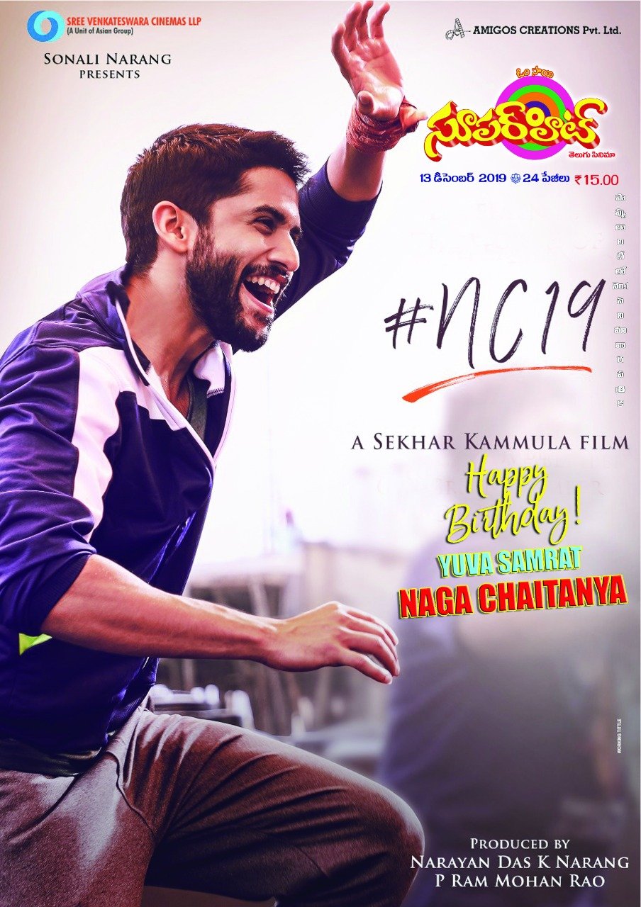 Wishing Akkineni Naga Chaitanya, a very Happy Birthday!! 