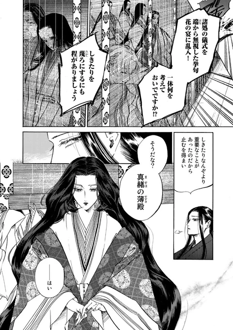 サムネイルも変わったよ!先読み31話も盛り盛りです。 