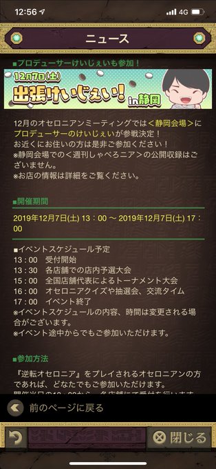 逆転オセロニア の評価や評判 感想など みんなの反応を1時間ごとにまとめて紹介 ついラン