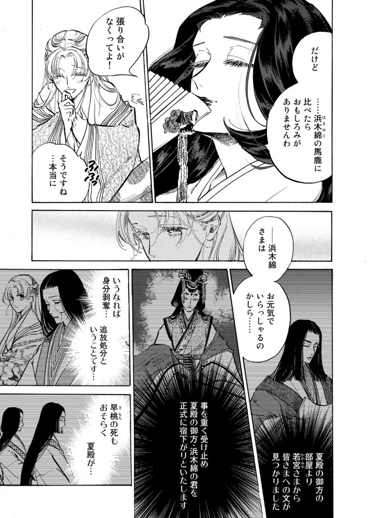 漫画版「烏に単は似合わない」第30話 夢見草 #コミックDAYS @comicdays_team
https://t.co/tekZeFlvqj
更新です〜やっと来ました。よろしくお願いいたします? 