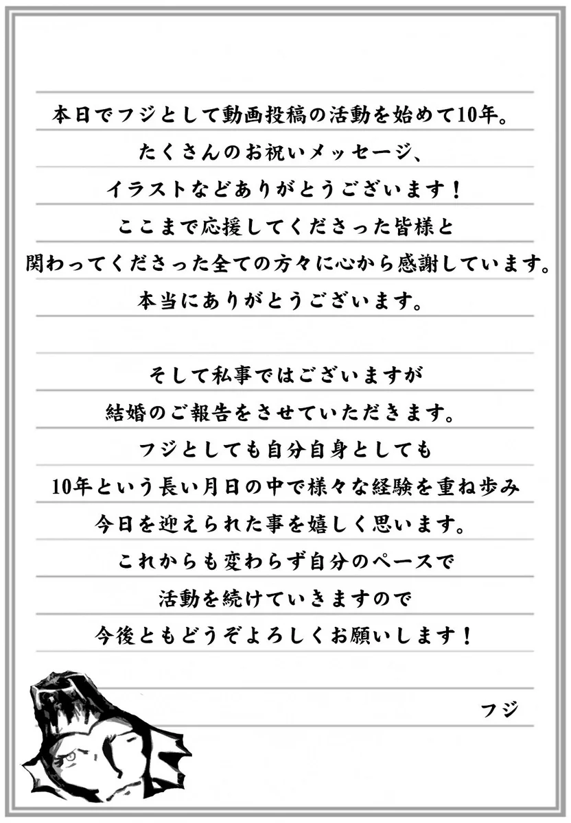 最終兵器俺達のフジさんが結婚をTwitterにて発表！ついに最俺に既婚者が