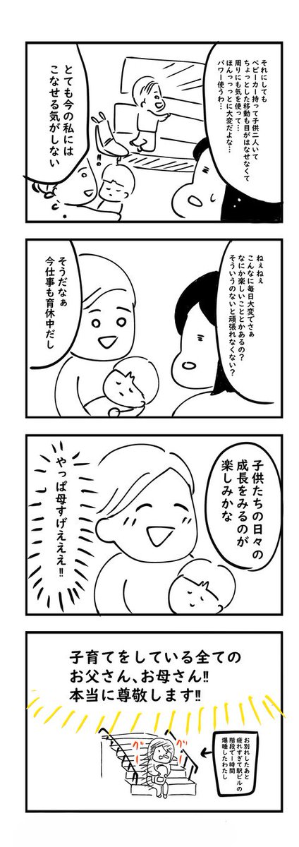 独身の私がママになった友人の苦労を体感した話
(2/2) 