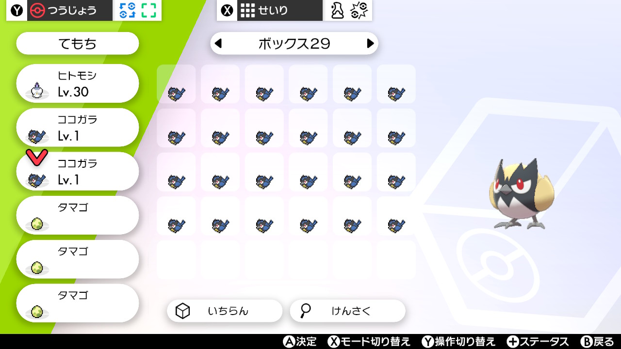 ワイズ 色ココガラ出た そして夢特性 ポケモン剣盾 Nintendoswitch T Co Mr6dpxt4a5 Twitter