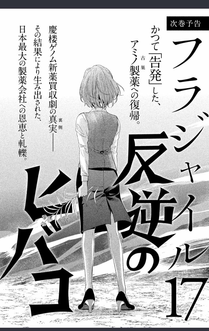 フラジャイル9 22新刊発売 恵三朗 まぁ火箱にはもう一回間瀬さんに反逆してほしいという気持ちがある Twitter