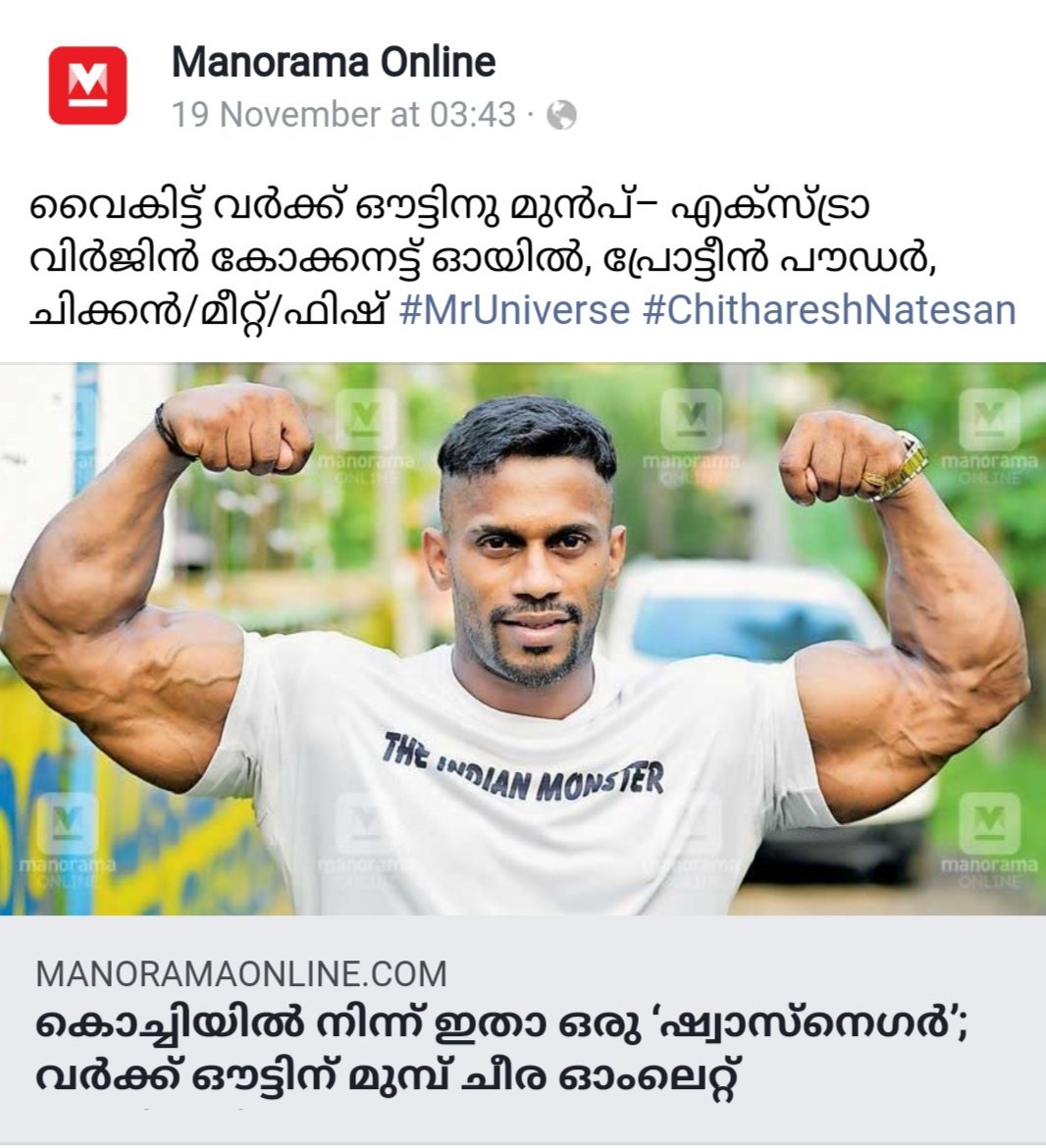 Chitharesh_Nasi's tweet photo. Thank you @manoramaonline for the article. 
@Bodybuildingcom @muscle_fitness @MusclePerform @MuscularDevelop @BBcomContests @bpi_sports @ndtv @ZeeNews @TimesNow @MumbaiMirror @MirrorNow @aajtak @WIONews @cnni_headlines @IBBF_India @IndiaSports @narendramodi @PMOIndia https://t.co/bx3XnGySxM