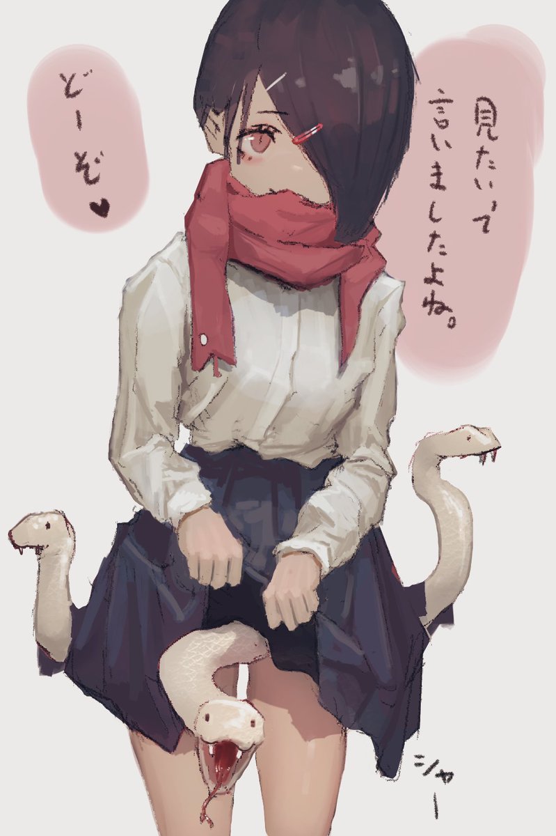 スカートから蛇が出てくるメドゥーサ系女子っていうのはどうですか 