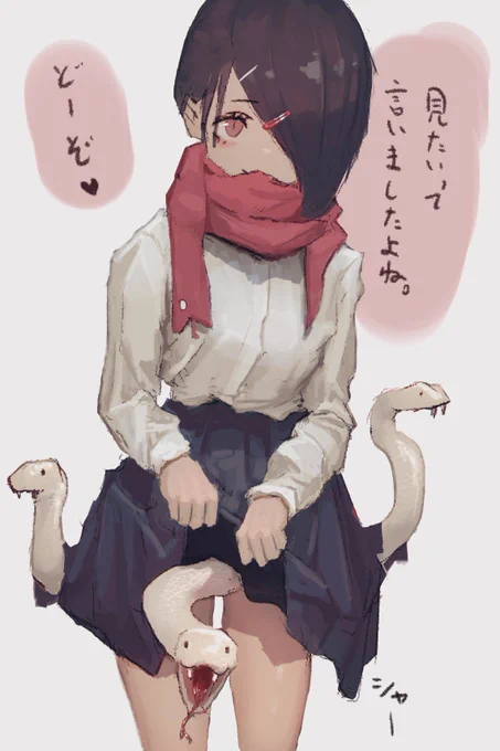 スカートから蛇が出てくるメドゥーサ系女子っていうのはどうですか 