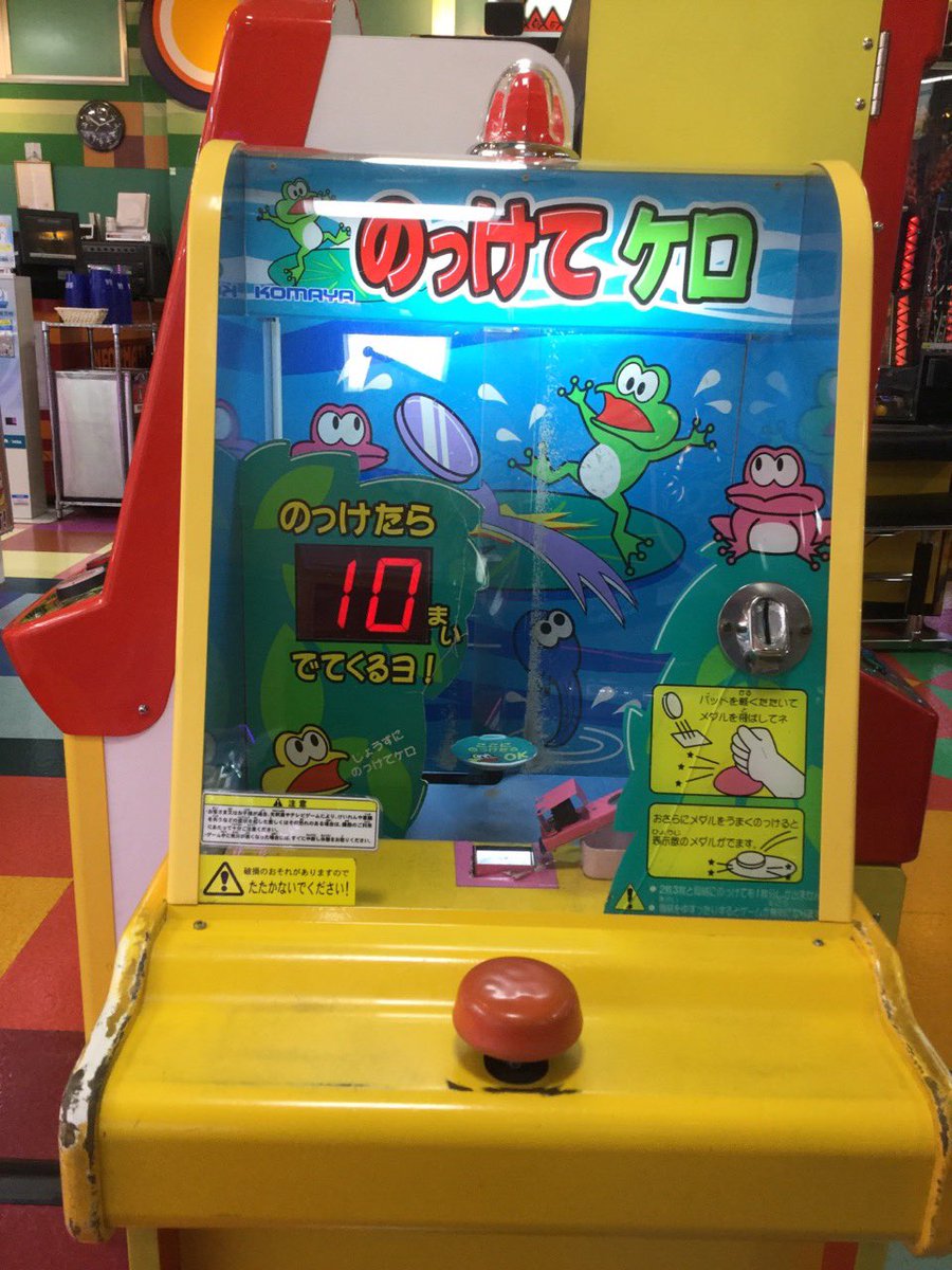 昭和に発売された 貴重なメダルゲーム機「のっけてケロ」 お子様を中心 