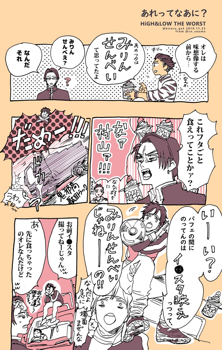 パフェに思いわずらってたらパフェパロもらった(ネタ提供:@cn_souma )かわいすぎたありがとうかわいい 