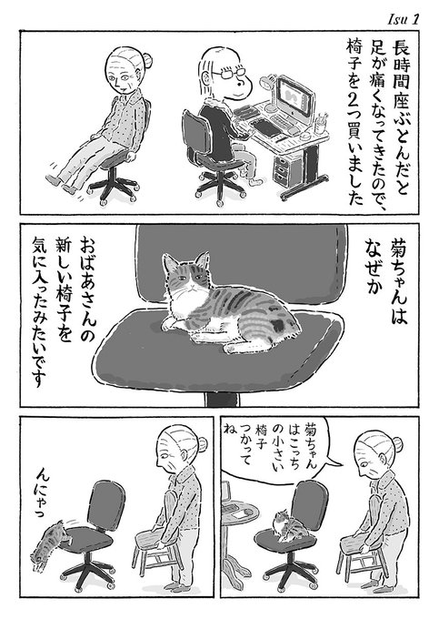 2ページ猫漫画「新しい椅子」と写真 