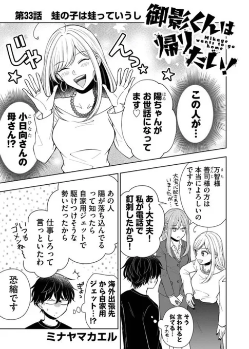 最新話公開されました～🙌こっひーママの黒魔術…じゃなくて占いと御影の頑張りで果たしてこっひーは元に戻るのか!?
よろしければ♡連打で応援をお願いします〜🐸

単行本1巻もまだまだ発売中!📕買ってね😇

#御影くんは帰りたい!
#GANMA!  
https://t.co/OWIZlYoOpo 