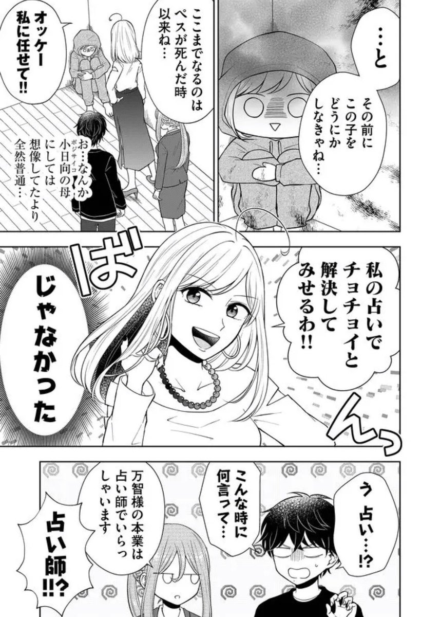 最新話公開されました～🙌こっひーママの黒魔術…じゃなくて占いと御影の頑張りで果たしてこっひーは元に戻るのか!?
よろしければ♡連打で応援をお願いします〜🐸

単行本1巻もまだまだ発売中!📕買ってね😇

#御影くんは帰りたい!
#GANMA!  
https://t.co/OWIZlYoOpo 