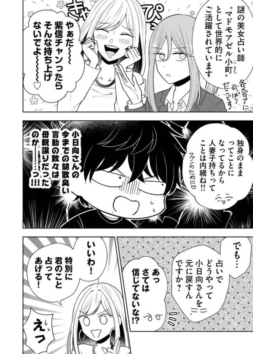 最新話公開されました～🙌こっひーママの黒魔術…じゃなくて占いと御影の頑張りで果たしてこっひーは元に戻るのか!?
よろしければ♡連打で応援をお願いします〜🐸

単行本1巻もまだまだ発売中!📕買ってね😇

#御影くんは帰りたい!
#GANMA!  
https://t.co/OWIZlYoOpo 