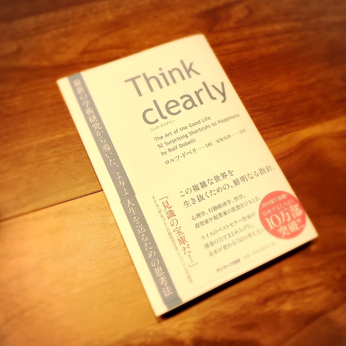 cheese_queijo's tweet photo. この本は時間かけてじっくりじっくり読みたい、良書。
・文章がどんどん書けるようになる秘訣・お金よりもストレスを節約する・すべては目に見えない偶然の結果である・お金がもたらす幸福度は何によって決まるのか・欠点より能力に目を向ける
https://t.co/Tf6LIFvjEn
 #thinkcleary #読書 #読書記録 https://t.co/ZZDqwr570r