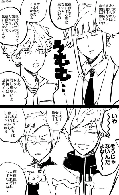 誉さんと天馬くんの誕生日プレゼントの話です!この2人のプレゼントいつも結構お高そうなものですよね… 