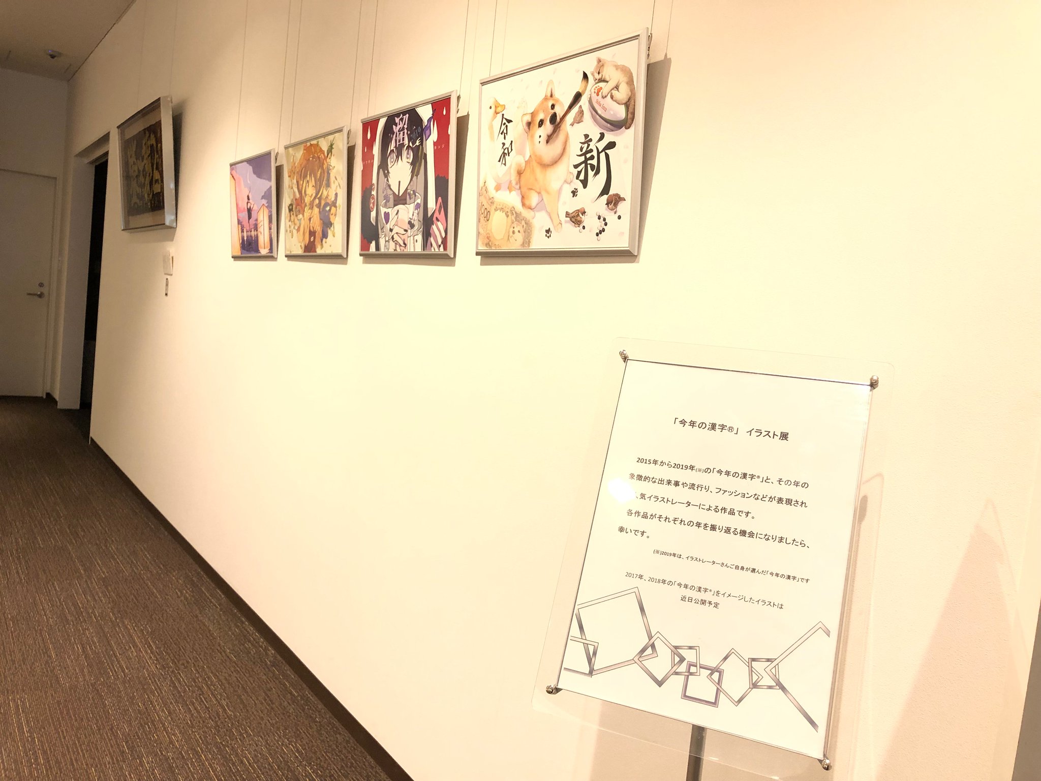 漢字ミュージアム 漢検漢字博物館 図書館 V Twitter 漢字ミュージアム 今年の漢字 イラスト展 開催 本日から第1弾のポスター展示とポストカード配布が始まります ぜひご来館ください ポスター展示期間 本日から年2月16日 日 迄 望月けいさん ぽん