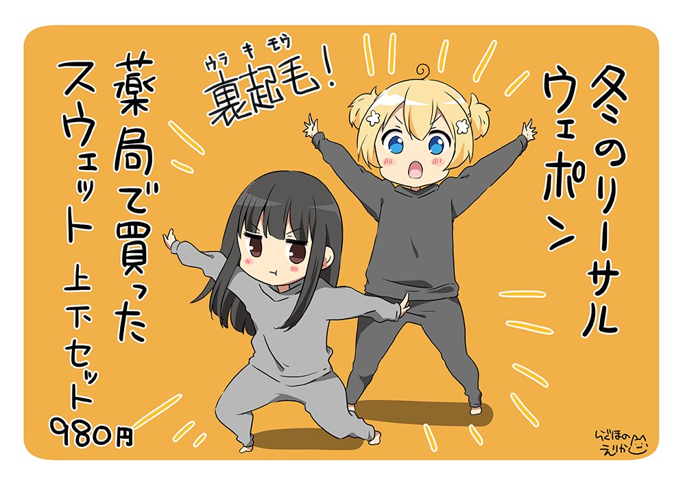 さむさ対策 