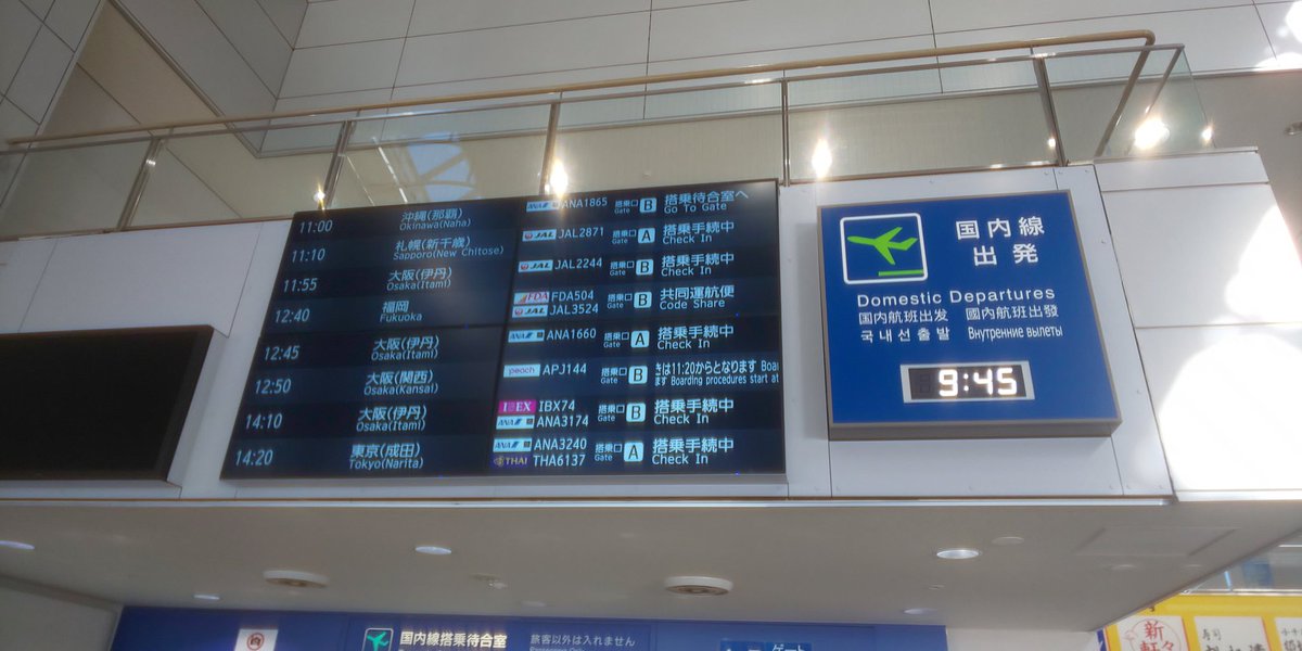 ｂ作 佐藤 豊 新潟空港到着 新潟工場のメンバーと合流出来ました 本来は横浜のメンバーは羽田から 沖縄に向かうのですが 修学旅行の影響か羽田からのチケットが取れず新潟空港からとなりました