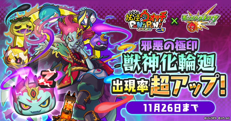 妖怪ウォッチ ぷにぷに公式 auf X: „【Z確率超アップ！】Zランク「邪悪