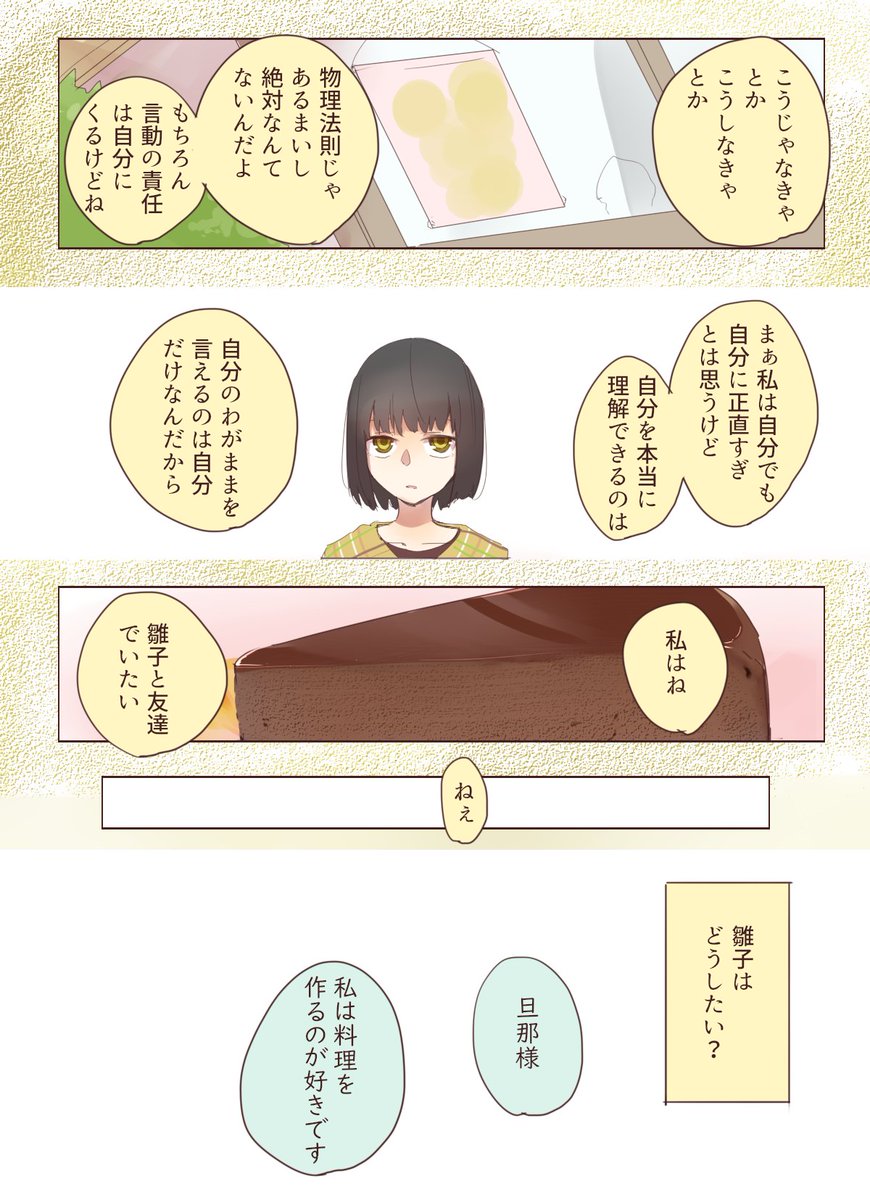 クーデレメイドさんの漫画86
私はどうしたい(2)、というお話

次回で決着です

漫画まとめ↓
 