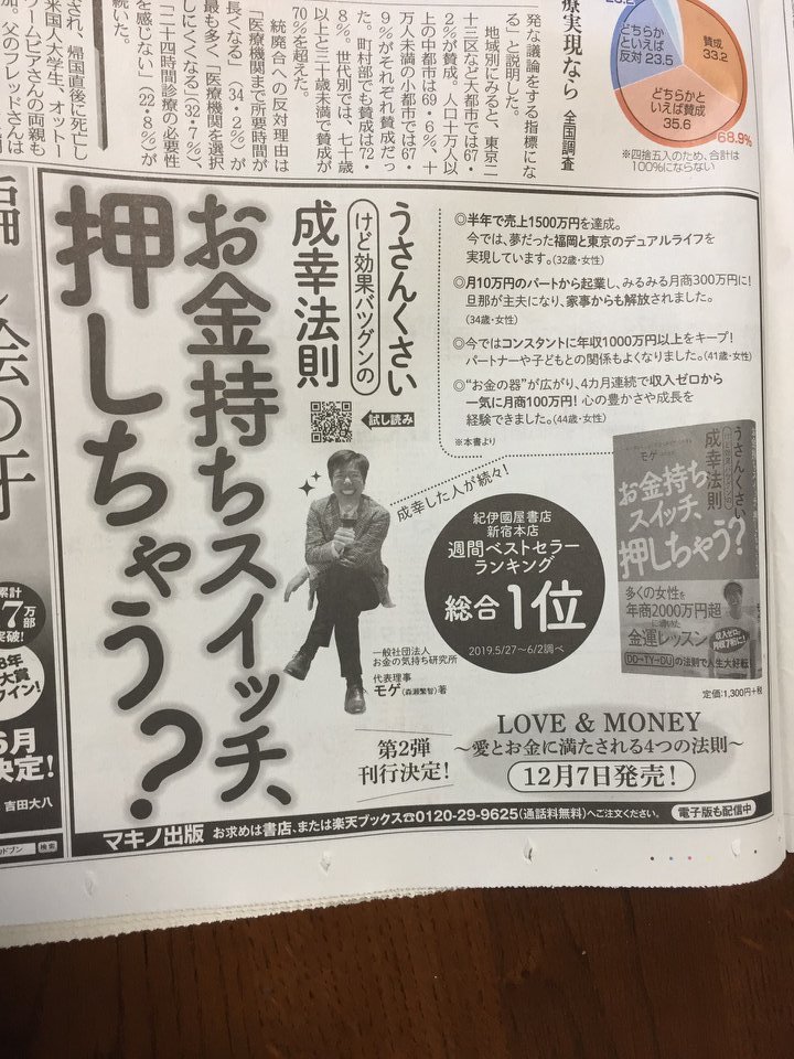 モゲ うさんくさい成幸法則 マヨ 出版社さんから連絡があり 今日は中日新聞にデカデカと モゲ本が載せてあるらしいマヨ ちゃっかり次回作の告知までｗ いつもありがとうございます 感謝 あなたがますます成幸しますように