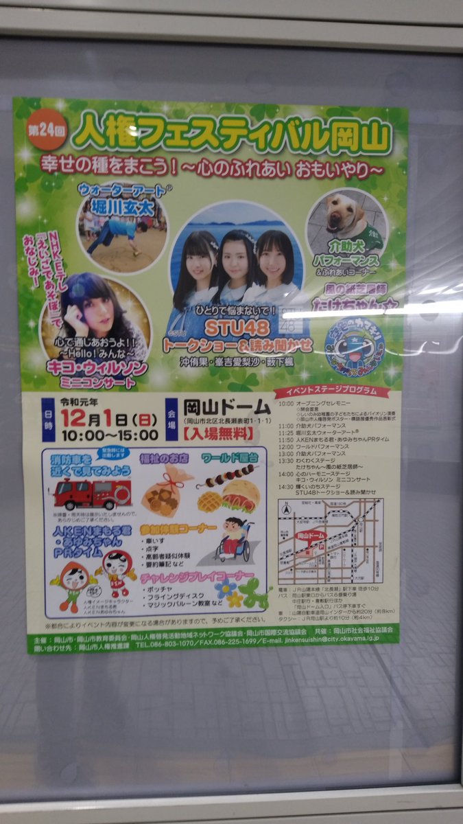 岡山ドーム イベント情報 イメージポケモンコレクション