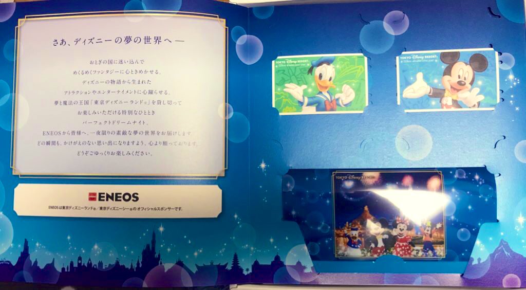 Eneosパーフェクトドリームキャンペーン Twitter Search Twitter